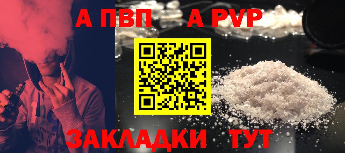 A-PVP Соль Елизово