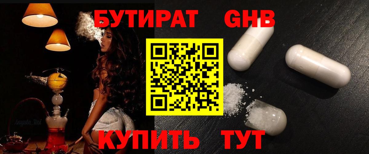 БУТИРАТ Butirat  Вход с VPN  Бутират  Елизово 
