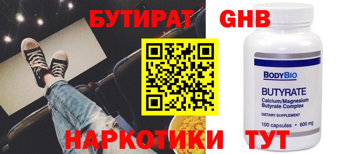 Бутират 1.4BDO Елизово