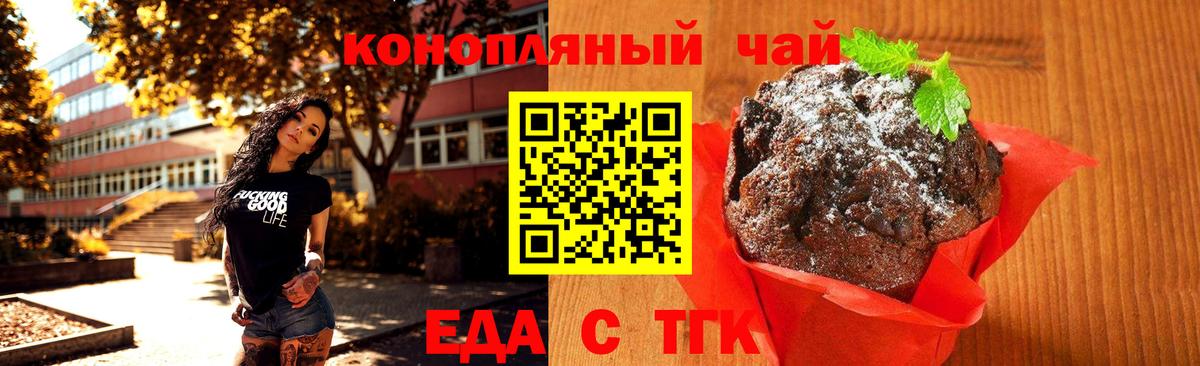 Еда ТГК конопля  Вход с VPN  Елизово 