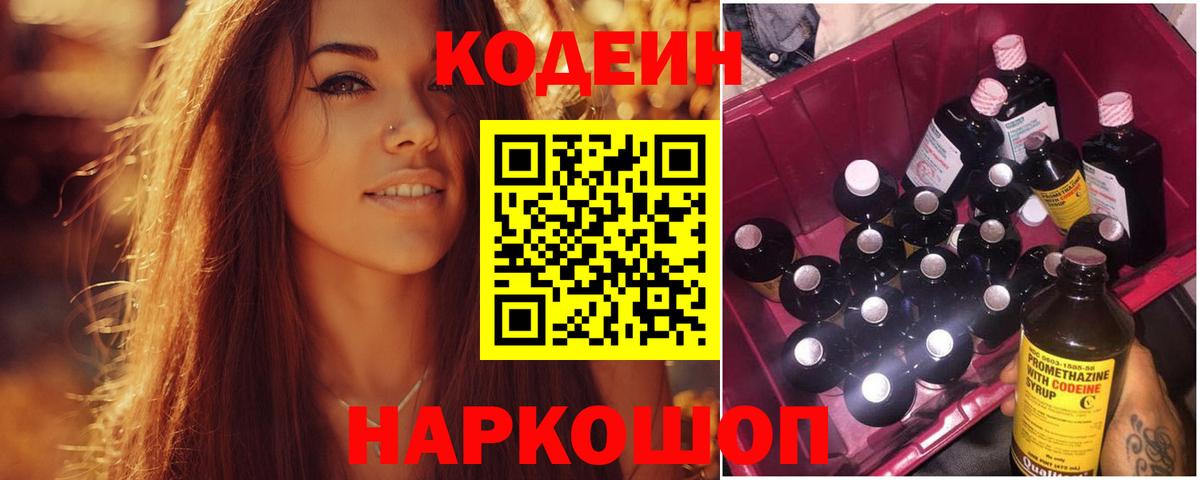 Codein напиток Lean (лин)  Кодеин напиток Lean (лин)  Вход с VPN  Елизово 