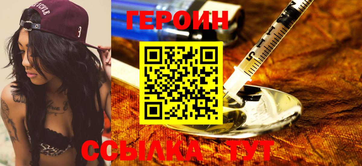 ГЕРОИН хмурый Елизово
