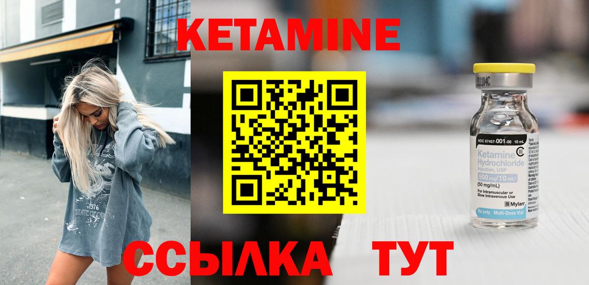 КЕТАМИН ketamine Елизово